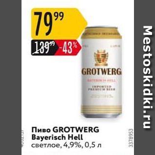 Акция - Пиво GROTWERG Bayerisch Hell