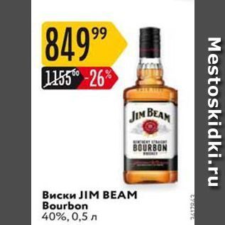 Акция - Виски JIM BEAM B
