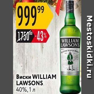 Акция - Виски WILLIAМ LAWSONS