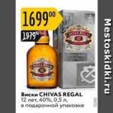 Карусель Акции - Виски CHIVAS REGAL