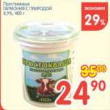Магазин:Перекрёсток,Скидка:ПРОСТОКВАША ГАРМОНИЯ С ПРИРОДОЙ 8,9%