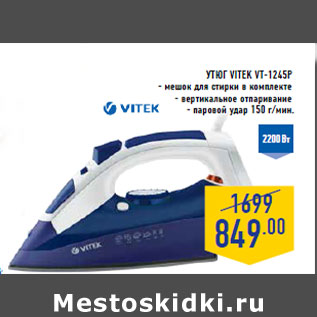 Акция - Утюг Vitek VT-1245P