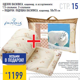 Акция - Одеяло + Подарок: Подушка Василиса