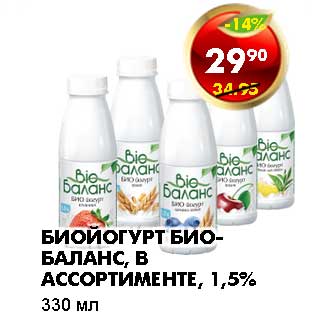 Акция - БИОЙОГУРТ БИО-БАЛАНС, 1,5%