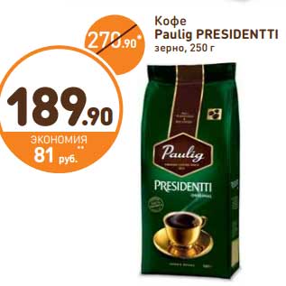 Акция - Кофе Paulig Presidentti