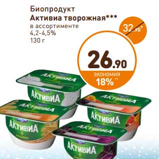 Акция - Биопродукт Активиа творожная 4,2-4,5%