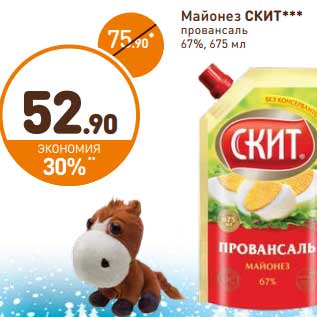 Акция - Майонез Скит провансаль 67%