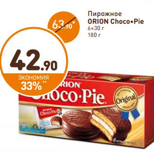 Акция - Пирожное Orion Choco-Pie