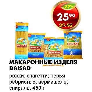 Акция - МАКАРОННЫЕ ИЗДЕЛИЯ BAISAD