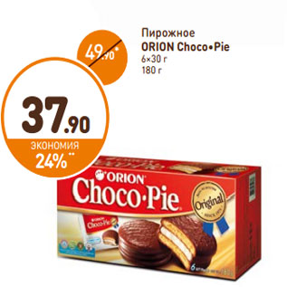 Акция - Пирожное Orion Choco-Pie