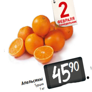 Акция - Апельсины Турция