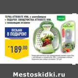 Магазин:Лента,Скидка:Терка ATTRIBUTE Viva , с контейнером
