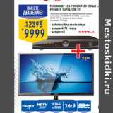 Магазин:Лента,Скидка:Телевизор LED FUSION FLTV-28K62 +
Ресивер SUPRA SDT-92