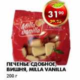 Магазин:Пятёрочка,Скидка:ПЕЧЕНЬЕ СДОБНОЕ, ВИШНЯ, MILLA VANILLA 