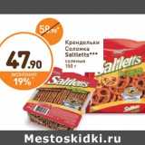 Дикси Акции - Крендельки Соломка Saltletts