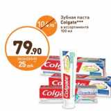 Магазин:Дикси,Скидка:Зубная паста Colgate 