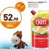 Дикси Акции - Майонез Скит провансаль 67%