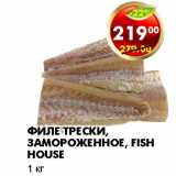 Магазин:Пятёрочка,Скидка:ФИЛЕ ТРЕСКИ, ЗАМОРОЖЕННОЕ, FISH HOUSE