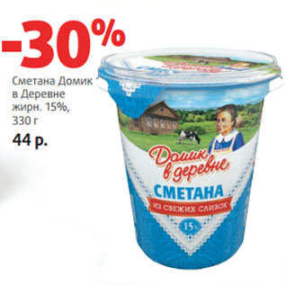 Акция - Сметана Домик в Деревне жирн. 15%,