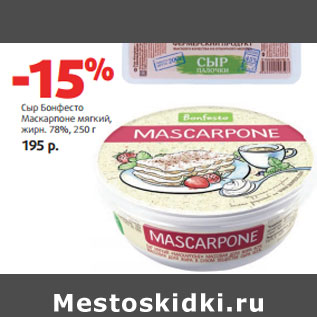 Акция - Сыр Бонфесто Маскарпоне мягкий, жирн. 78%