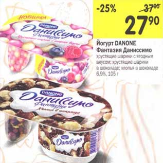 Акция - Йогурт Danone Фантазия Даниссимо