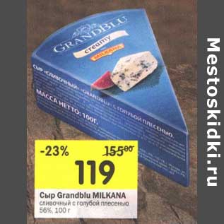 Акция - Сыр Grandblu Milkana