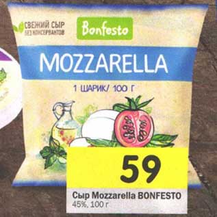 Акция - Сыр Mozzarella Bonfesto 45%