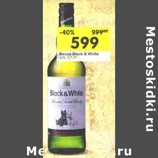 Акция - Виски Black & White 40%