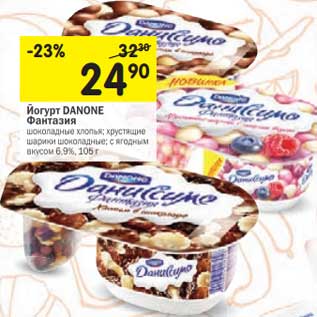 Акция - Йогурт Danone Фантазия