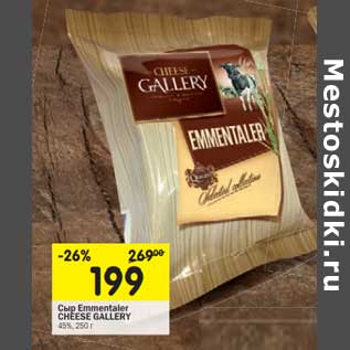 Акция - Сыр Emmentaler Cheese Gallery 45%