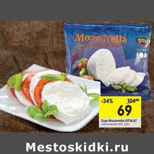 Акция - Сыр Mozzarella Vitalat классический 45%