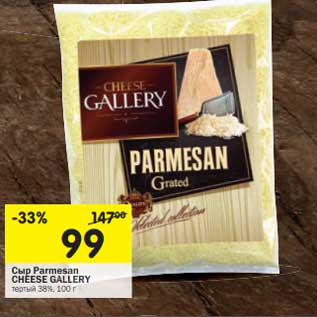 Акция - Сыр Parmesan Cheese Gallery тертый 38%