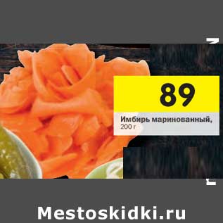 Акция - Имбирь маринованный