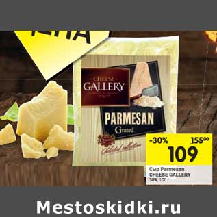 Акция - Сыр Parmesan Cheese Gallery 38%