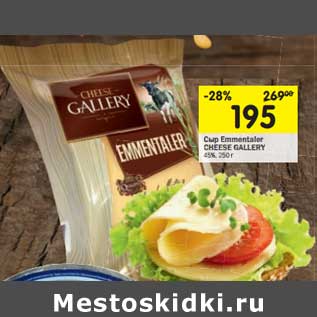 Акция - Сыр Emmentaler Cheese Gallery 45%