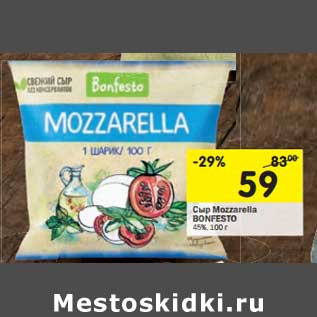 Акция - Сыр Mozzarella Bonfesto 45%