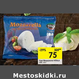 Акция - Сыр Моцарелла Vitala 45%