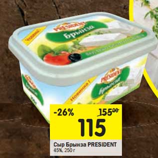 Акция - Сыр Брынза President 45%