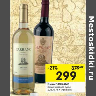 Акция - Вино Carranc белое, красное сухое 12%