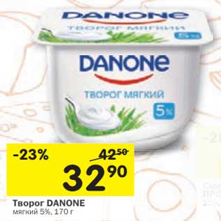 Акция - Творог Danone мягкий 5%