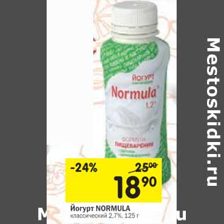 Акция - Йогурт Normula классический 2,7%