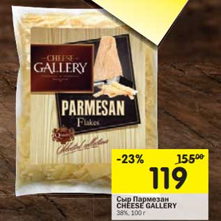 Акция - Сыр Пармезан Cheese Gallery 38%