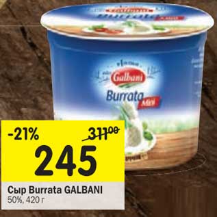 Акция - Сыр Burrata Galbani 50%