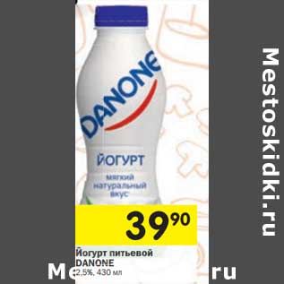 Акция - Йогурт питьевой Danone 2,5%