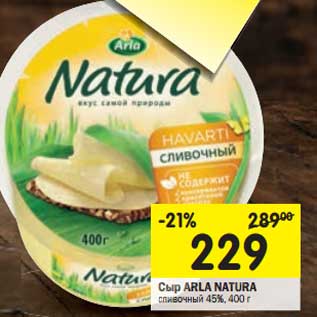 Акция - Сыр Arla Natura сливочный 45%