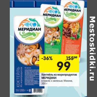 Акция - Коктейль из морепродуктов Меридиан