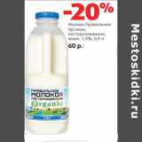 Магазин:Виктория,Скидка:Молоко Правильное
Органик,
пастеризованное,
жирн. 1,5%,