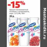 Магазин:Виктория,Скидка:Продукт кисломолочный
Актимель, в ассортименте,
жирн. 1,5-2,5%