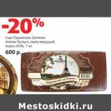 Магазин:Виктория,Скидка:Сыр Пармезан Делюкс
Антон Палыч, полутвердый,
жирн.45%