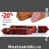 Магазин:Виктория,Скидка:Колбаса Российская
Малаховский МК,
из мяса птицы